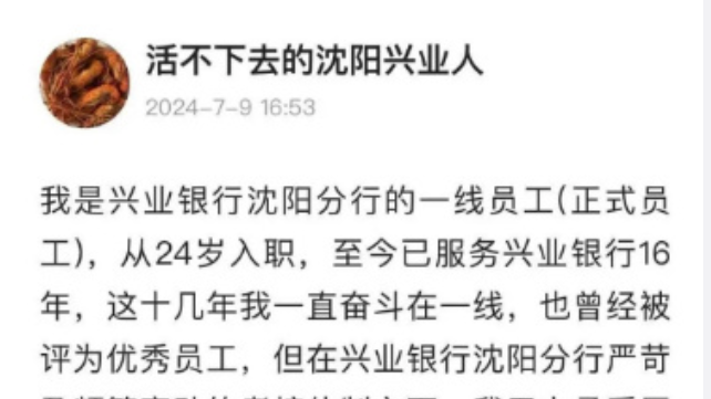 住院被停薪?兴业银行沈阳分行被曝劝退患病老员工,官方回应 住院被停薪?兴业银行沈阳分行被曝劝退患病老员工,官方回应