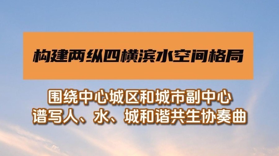 北京将构建“两纵四横”滨水空间格局