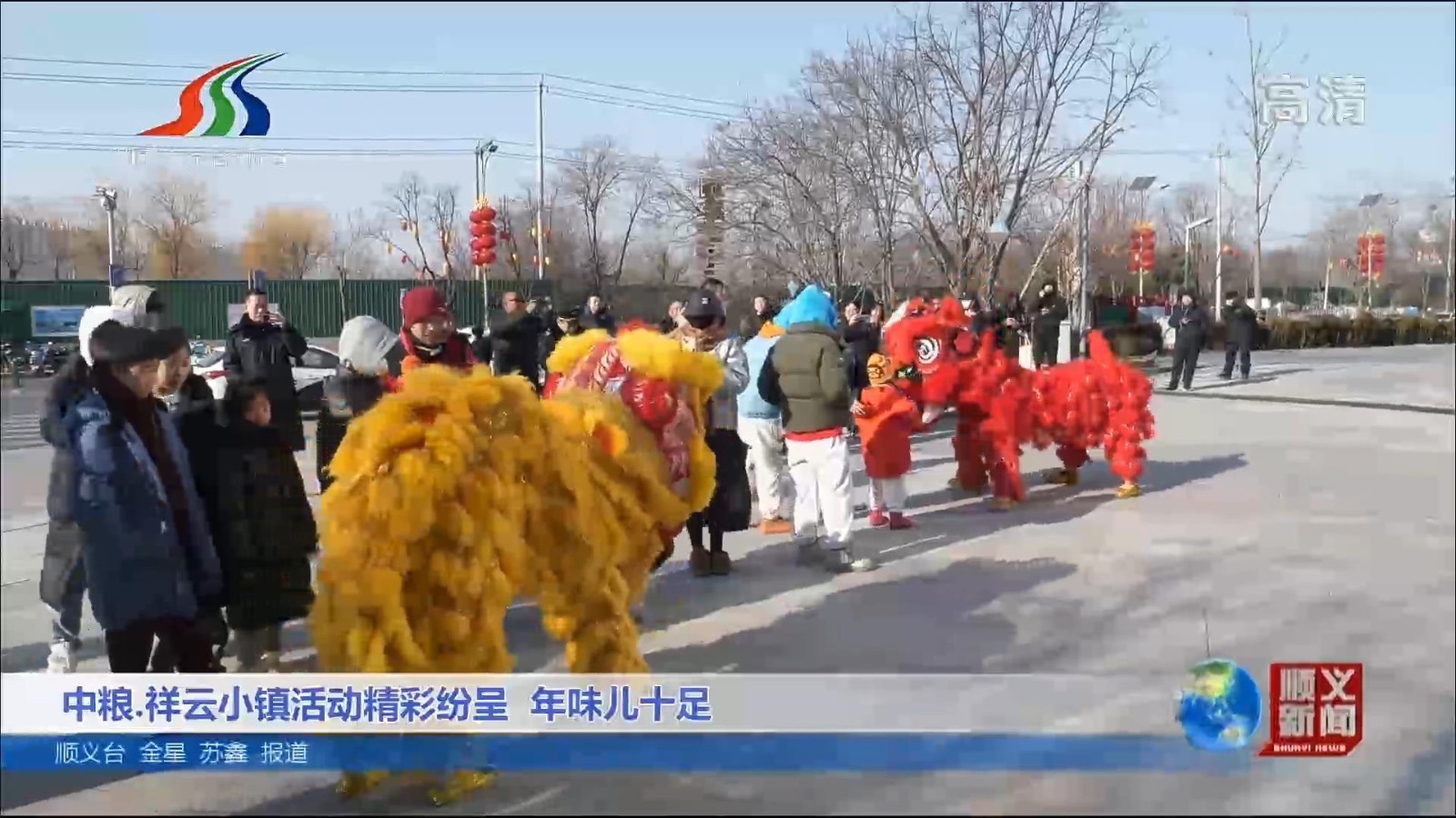 中粮·祥云小镇活动精彩纷呈 年味儿十足