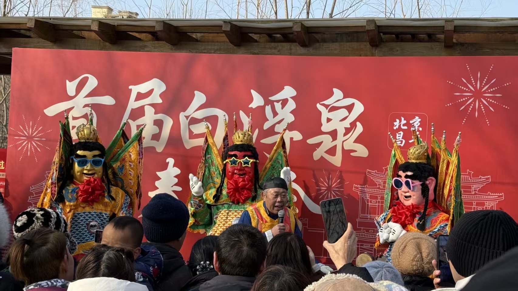 活动多、人气旺!春节假期,昌平区文旅市场热力“拉满” 活动多、人气旺!春节假期,昌平区文旅市场热力“拉满”