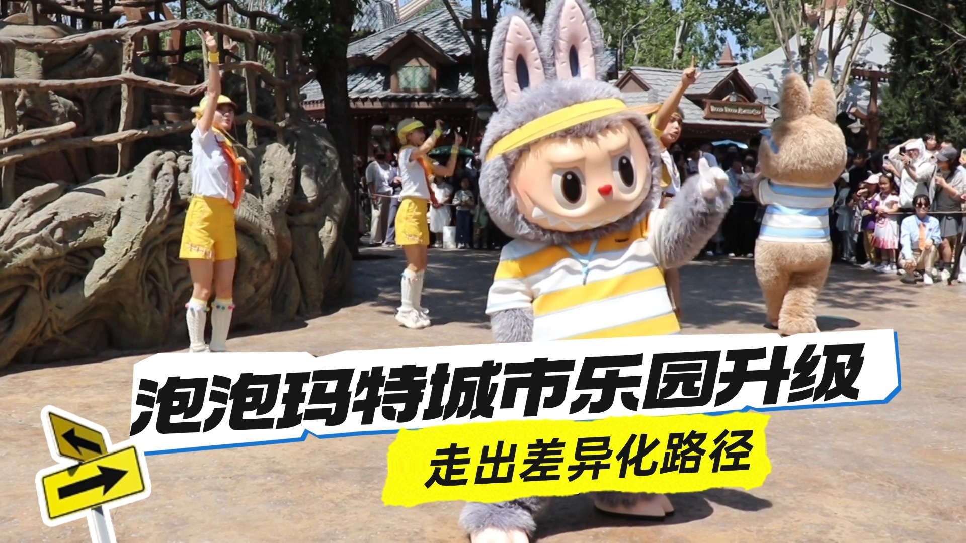 走出差异化路径 泡泡玛特城市乐园升级