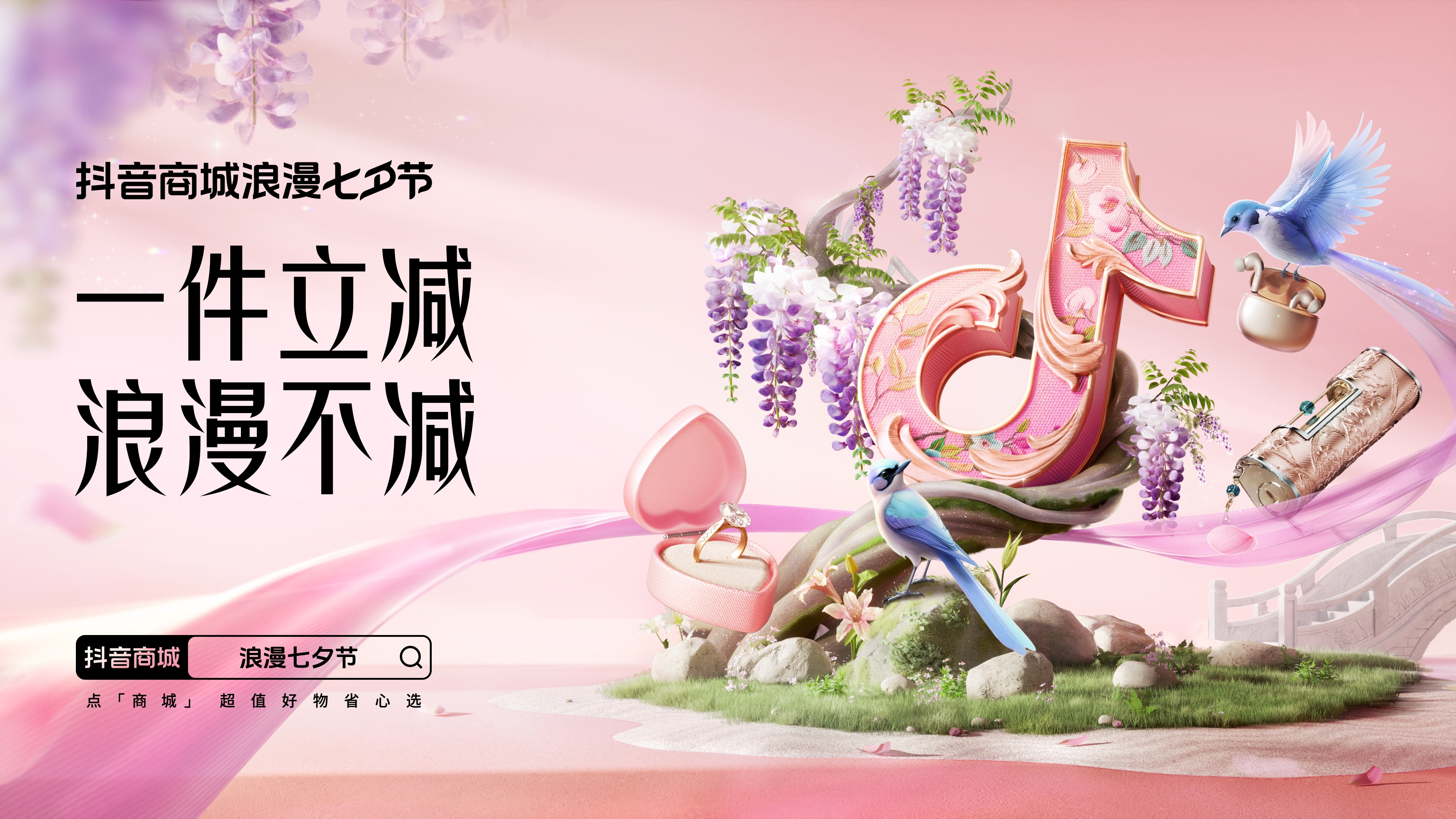 约“惠”七夕!“抖音商城浪漫七夕节”推出七夕礼遇桶等活动 约“惠”七夕!“抖音商城浪漫七夕节”推出七夕礼遇桶等活动