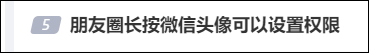 微信朋友圈里这个功能好用！很多人今天才学会