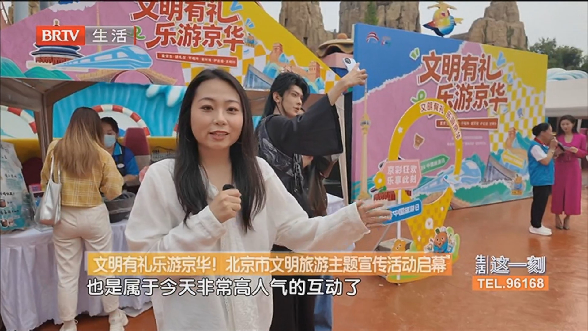 文明有礼乐游京华！北京市文明旅游主题宣传活动启幕