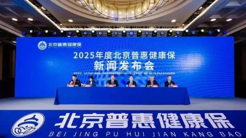 官宣!2025年度“北京普惠健康保”正式上线,开放参保! 官宣!2025年度“北京普惠健康保”正式上线,开放参保!