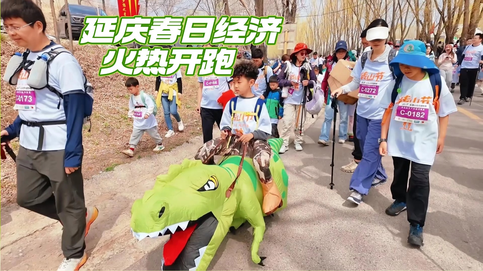 双赛共振 延庆春日经济火热开跑 双赛共振 延庆春日经济火热开跑