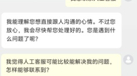 售后渠道务必畅通,守住AI客服的法律底线 售后渠道务必畅通,守住AI客服的法律底线