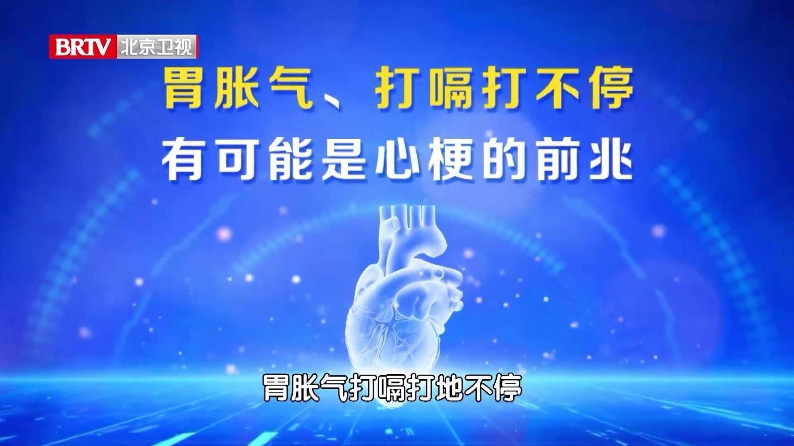 为什么胃胀气、打嗝可能是心梗前兆?怎么区分心梗前兆和消化道症状? 为什么胃胀气、打嗝可能是心梗前兆?怎么区分心梗前兆和消化道症状?