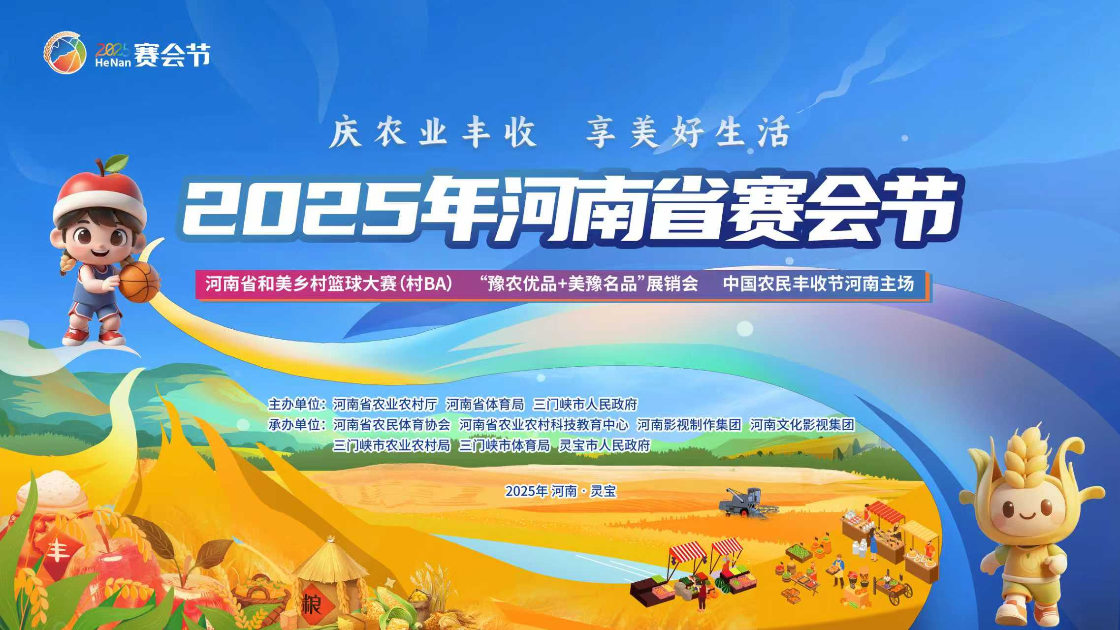 2025河南省“赛会节”篮球大赛（村BA）小组赛D组