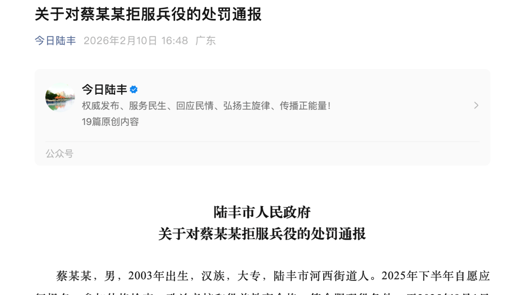 拒服兵役,蔡某某不得录用为公务员! 拒服兵役,蔡某某不得录用为公务员!