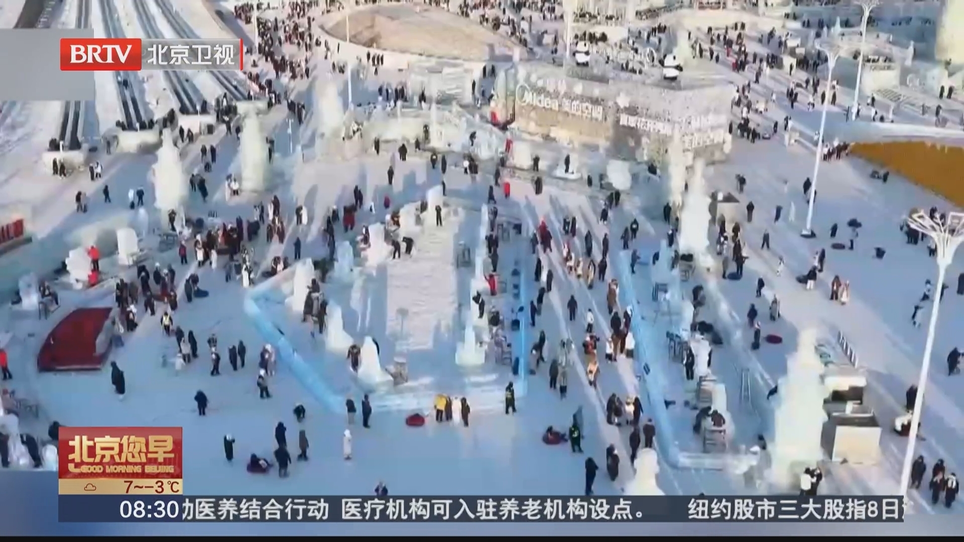 《中国冰雪旅游发展报告（2026）》发布 冰雪旅游社交属性强 消费结构持续优化