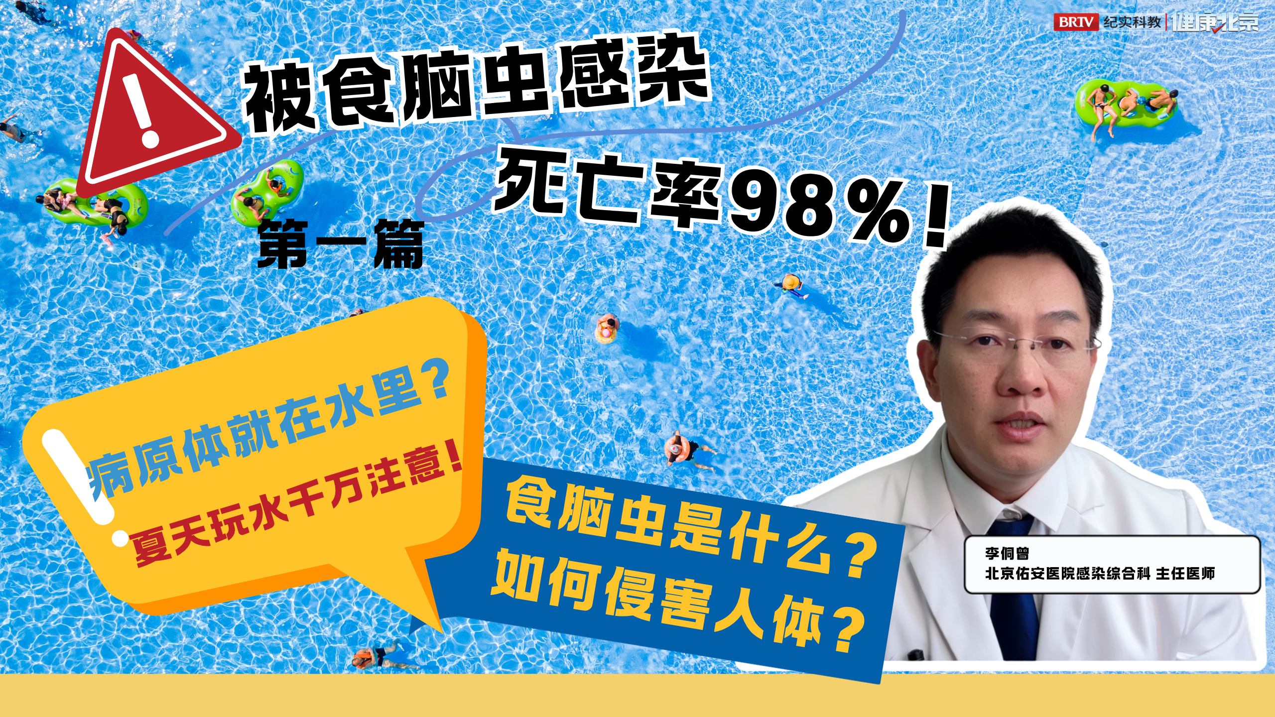 夏天爱玩水的你，一定要小心“食脑虫”！一旦感染生命垂危！