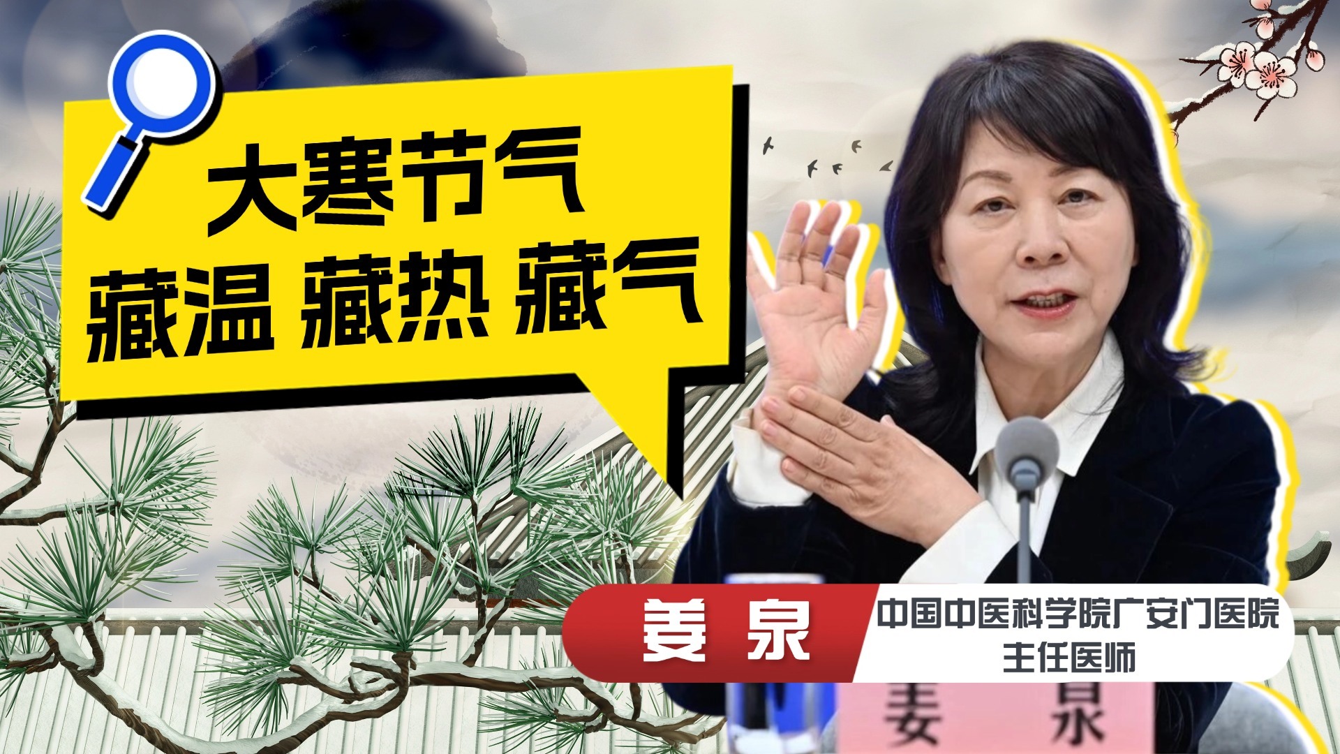 大寒时节关节冷痛？生活调护+中医外治来解决！