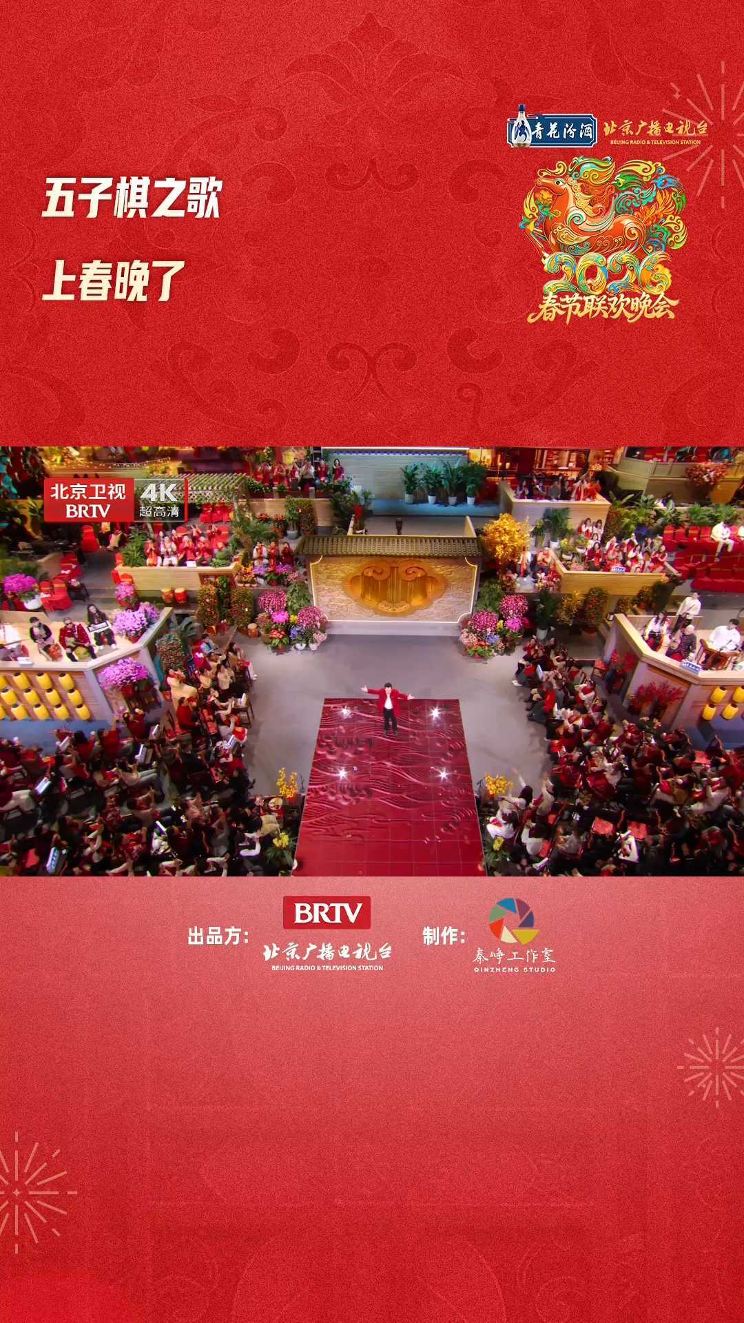 五子棋之歌上春晚了! 五子棋之歌上春晚了!