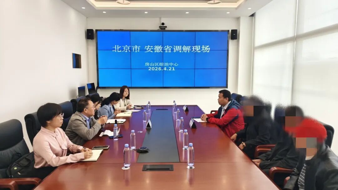 北京房山:你好,调解员!医疗纠纷的“定盘星” 北京房山:你好,调解员!医疗纠纷的“定盘星”