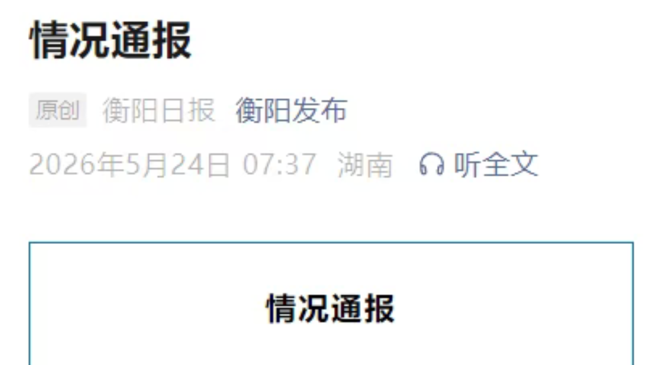湖南祁东县一商铺发生火灾，造成5死1伤