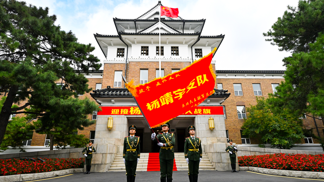 吉林省隆重举行迎接“杨靖宇支队”战旗仪式
