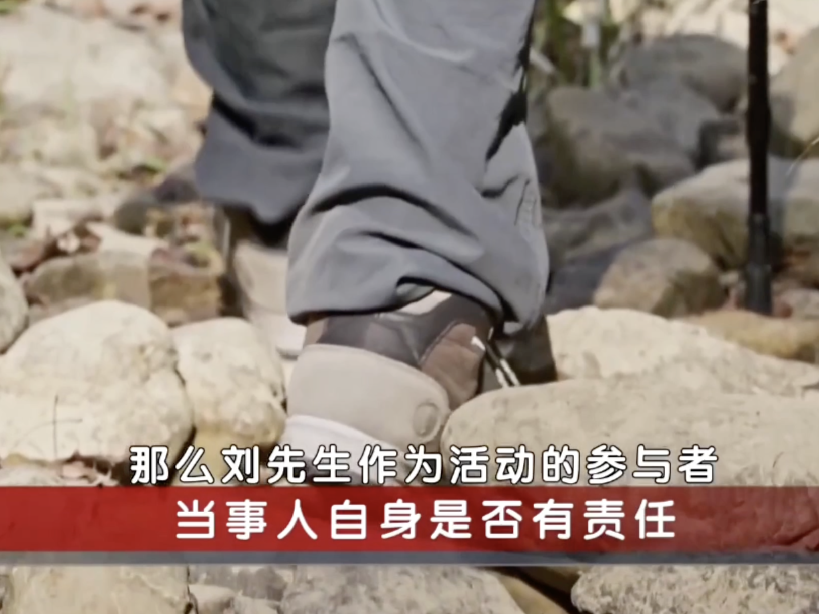 参与户外活动出现意外 当事人自身是否有责任？