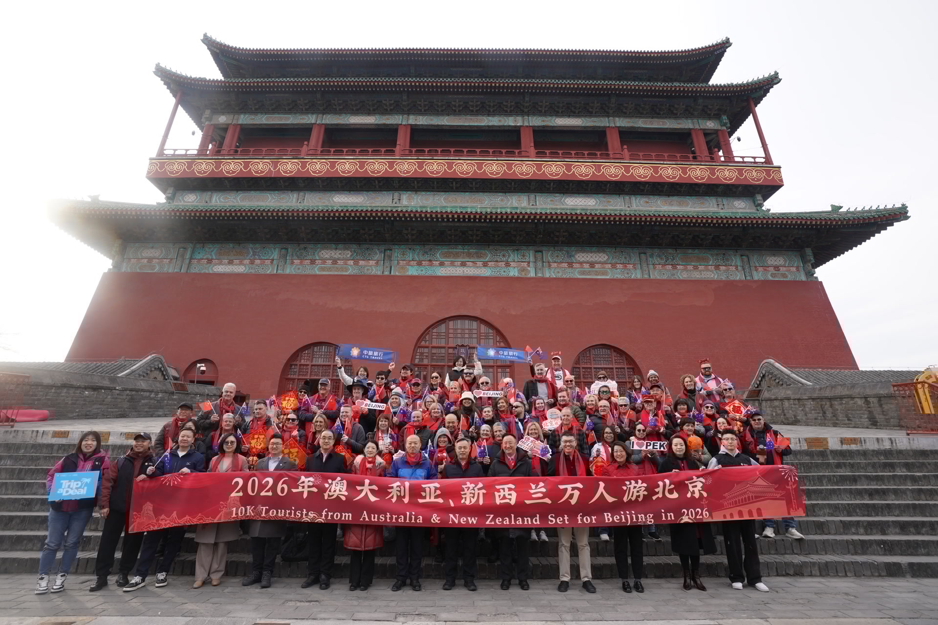 马年新春迎宾客，北京喜迎2026澳洲万人游首发团