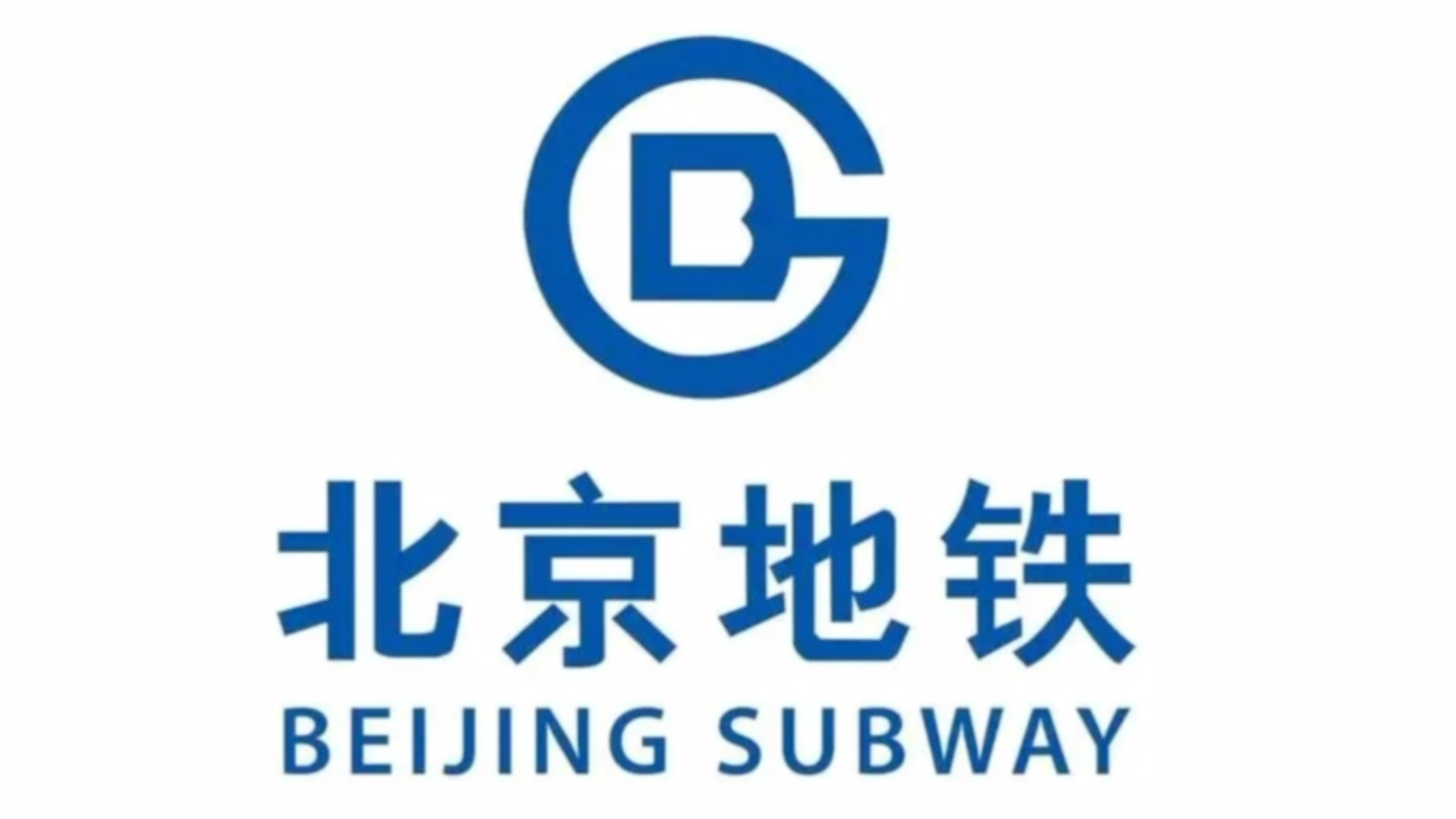 北京地铁：明日早高峰延长最大运力投放时长1小时