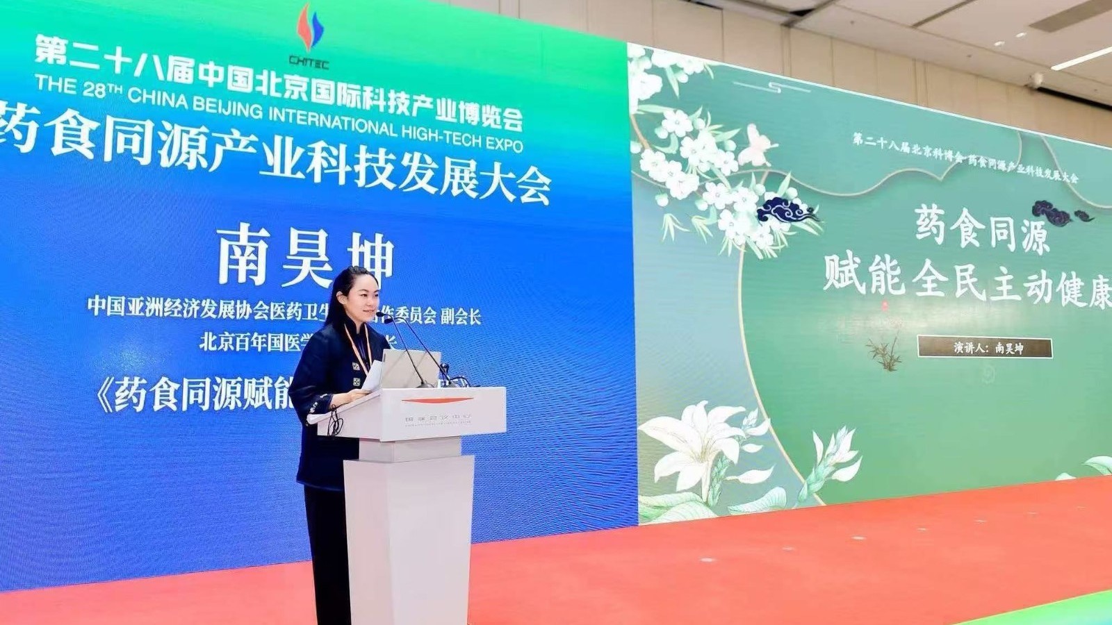 聚焦药食同源产业高质量发展 第二十八届科博会核心论坛在京举办