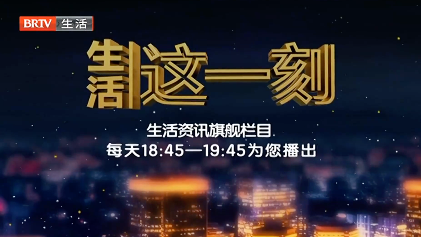 生活这一刻20251205