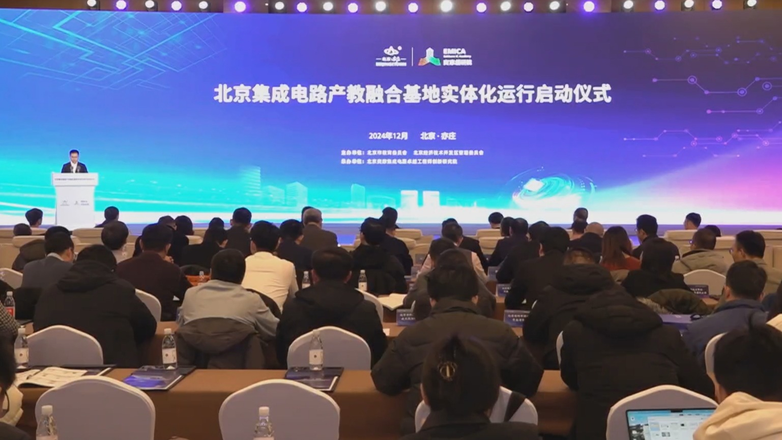 北京集成电路产教融合基地正式启动实体化运行 北京集成电路产教融合基地正式启动实体化运行
