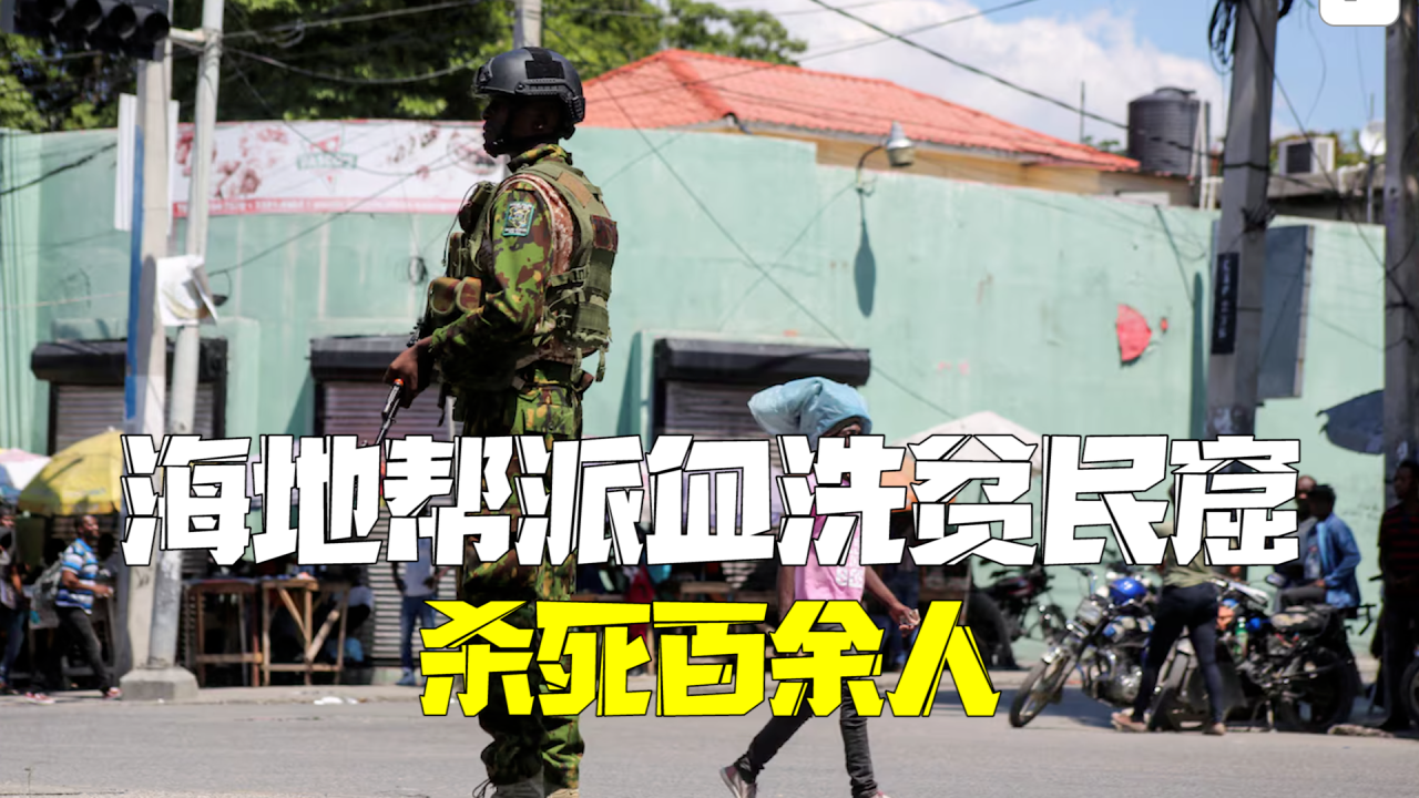 帮派头目孩子生病怀疑中了巫术:血洗贫民窟杀死百余人 帮派头目孩子生病怀疑中了巫术:血洗贫民窟杀死百余人