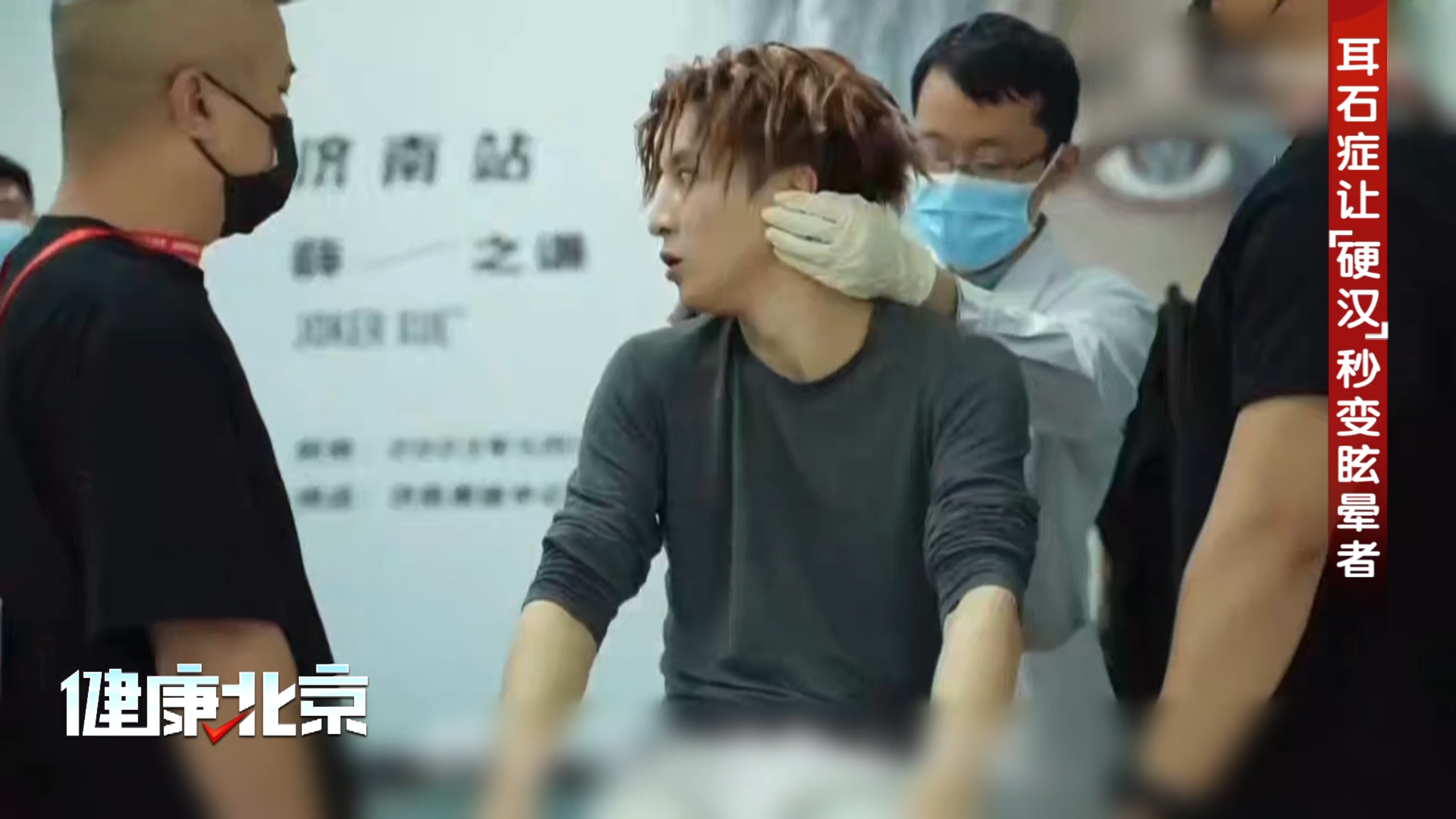 明星频频中招的耳石症,到底是啥病? 明星频频中招的耳石症,到底是啥病?