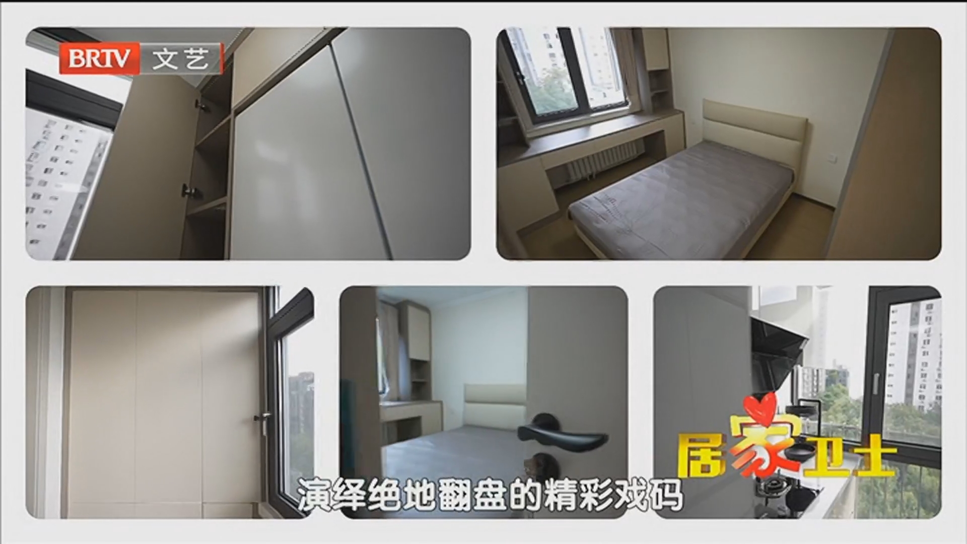 《居家卫士》20251027