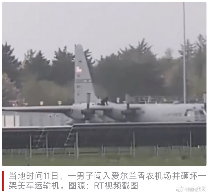 一男子“持斧”闯入爱尔兰机场砸坏美军运输机，已被逮捕
