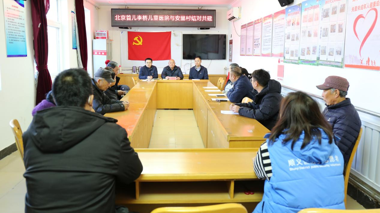北京首儿李桥儿童医院与安里村结对共建 北京首儿李桥儿童医院与安里村结对共建