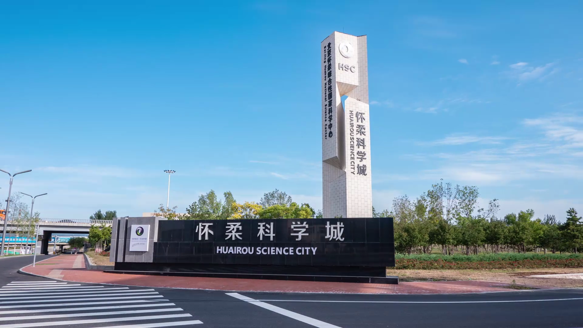 怀柔科学城29个设施平台今年全部试运行