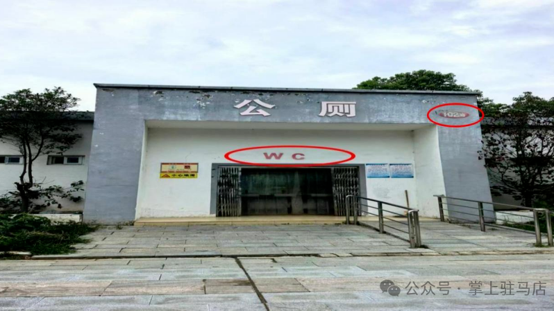 驻马店通报“网民编造LV公厕”事件 驻马店通报“网民编造LV公厕”事件