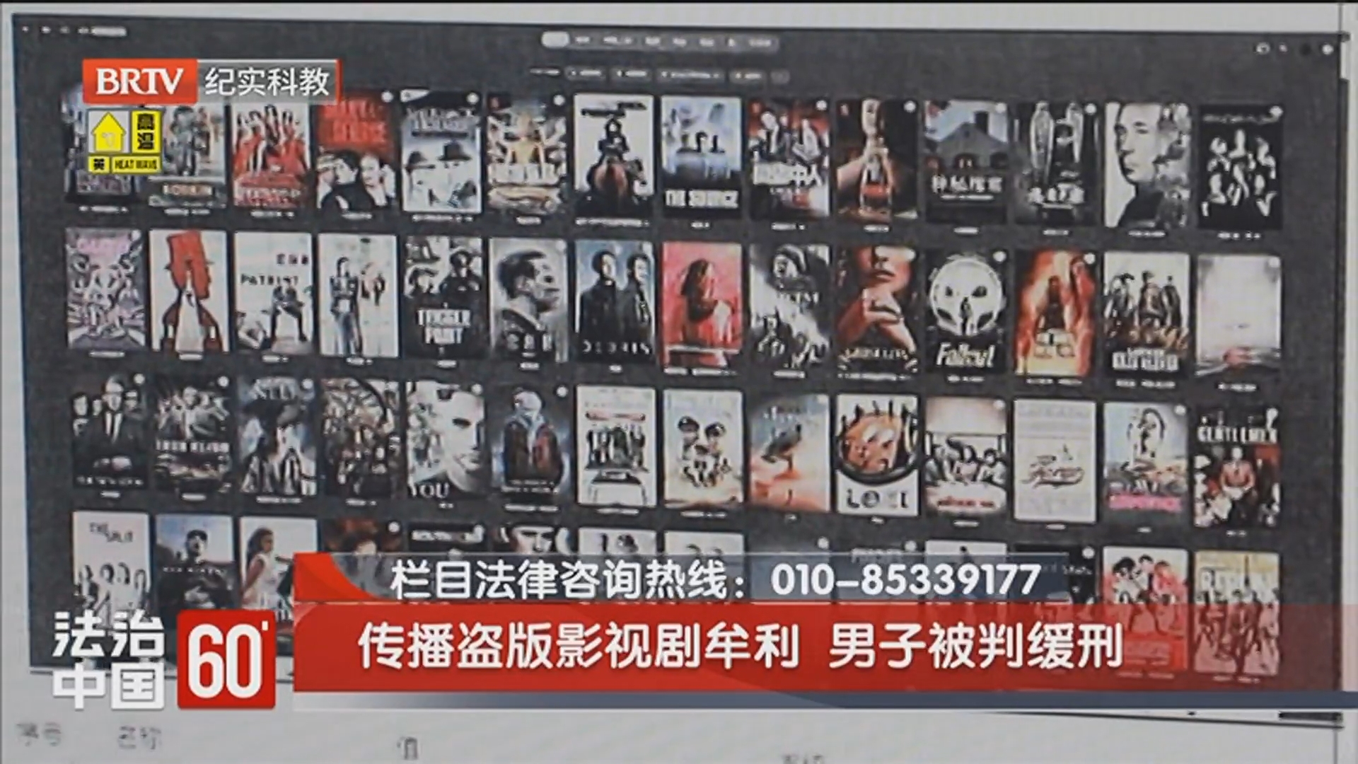 《法治中国60'》20250712传播盗版影视剧牟利 男子被判缓刑