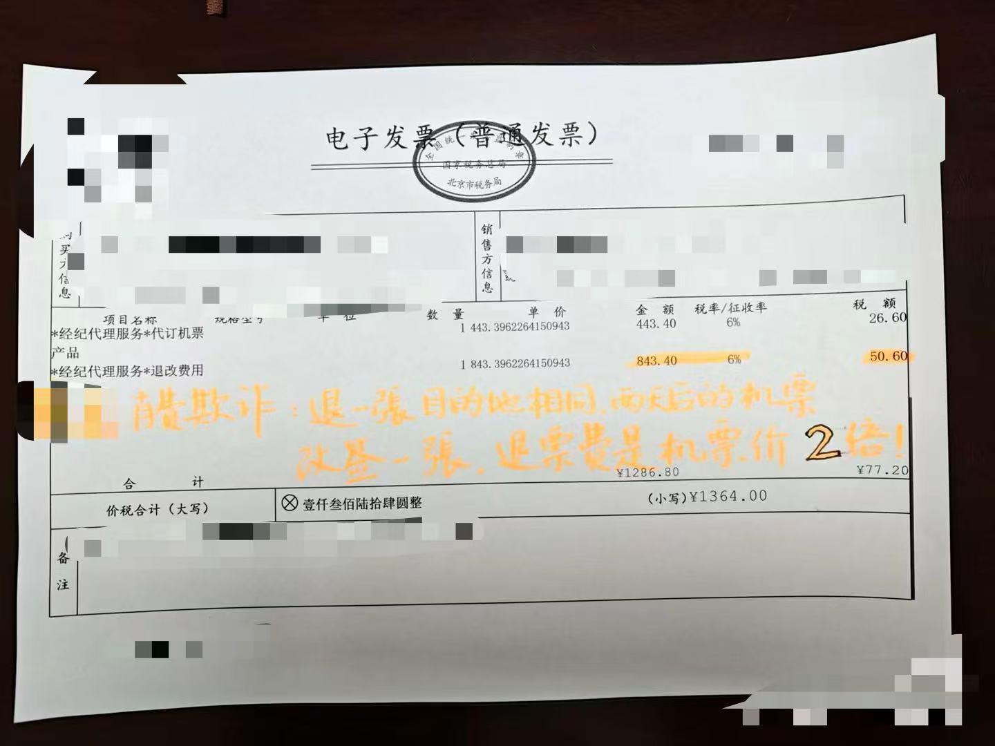男子质疑改签机票后“退改费用”接近原票价两倍