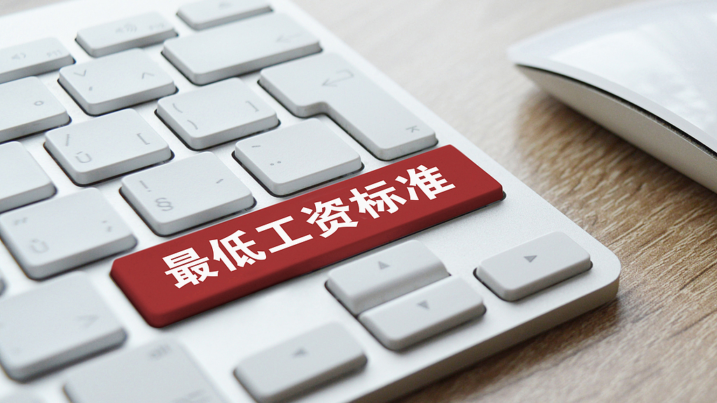 2025年北京社保待遇和最低工资调整方案公布