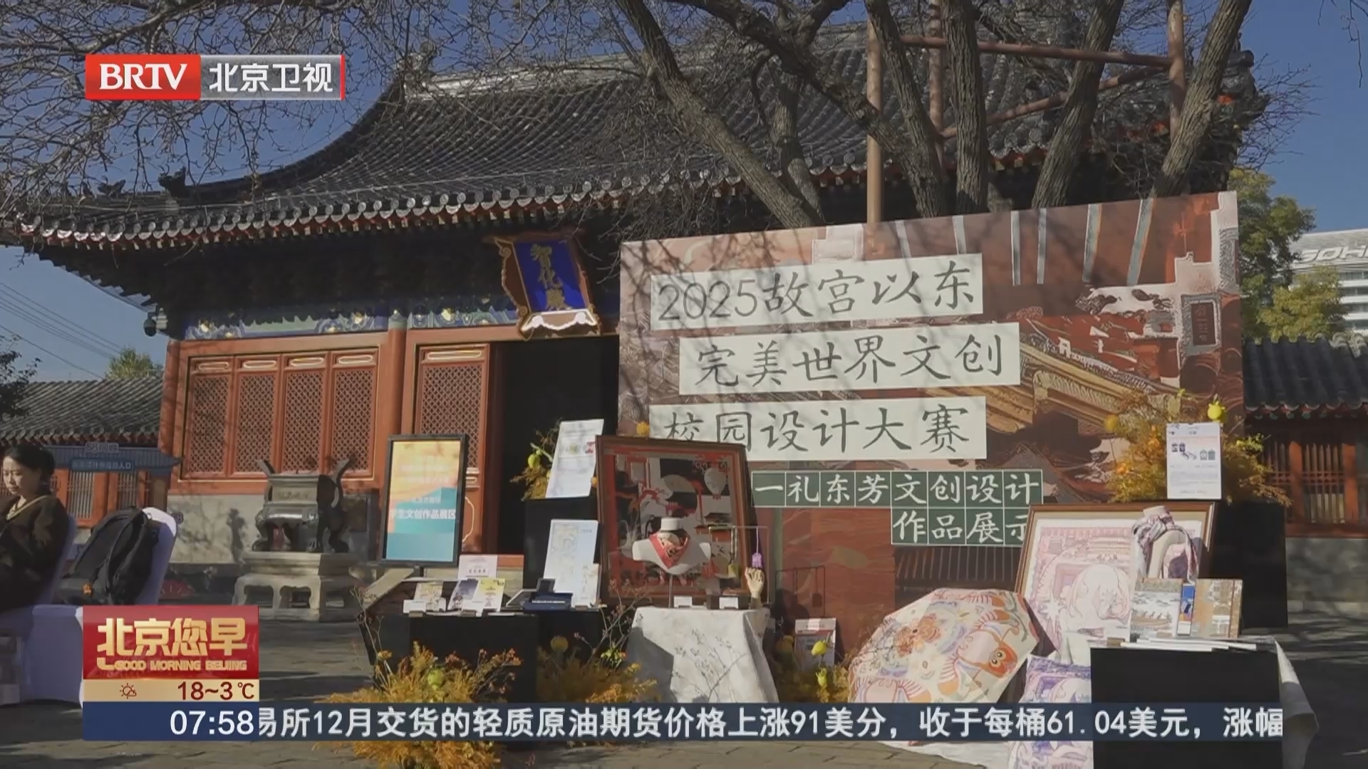 东城区“故宫以东”完美世界文创校园设计大赛收官