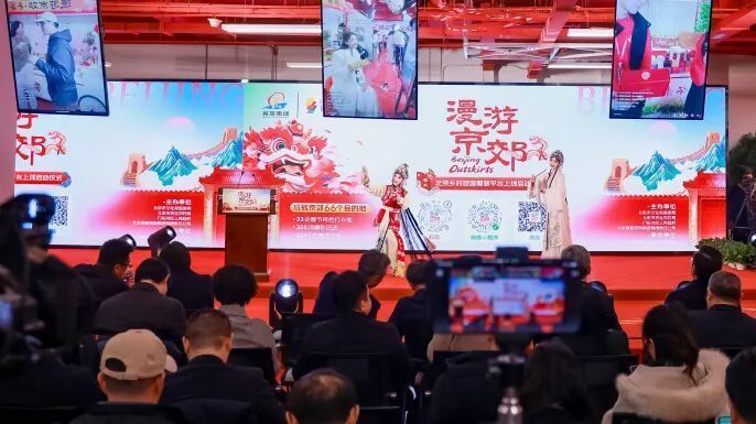 “漫游京郊”平台上线!房山邀您共赴一场年味之约 “漫游京郊”平台上线!房山邀您共赴一场年味之约