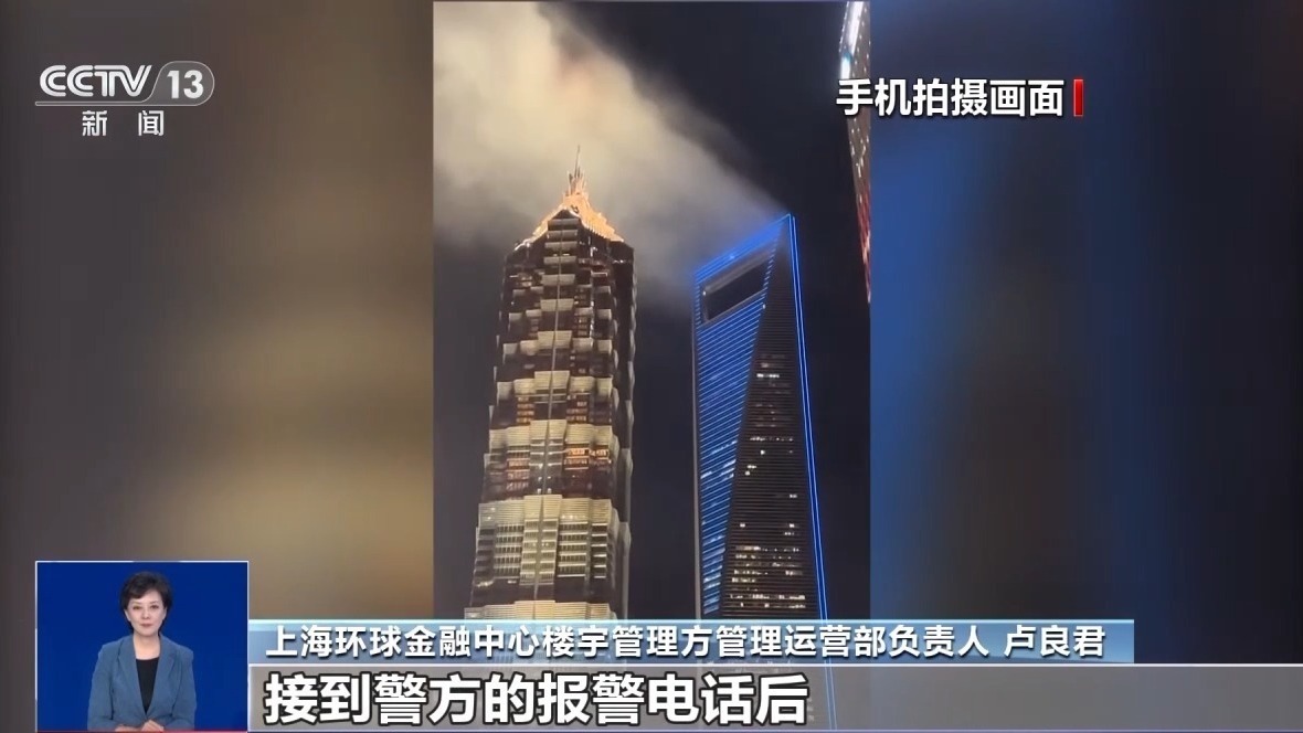 上海环球金融中心顶部“冒烟”？原因找到了