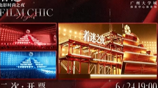 北京国际电影节「着迷」电影时尚之夜,第二轮售票将在6月24日19:00正式开始 北京国际电影节「着迷」电影时尚之夜,第二轮售票将在6月24日19:00正式开始