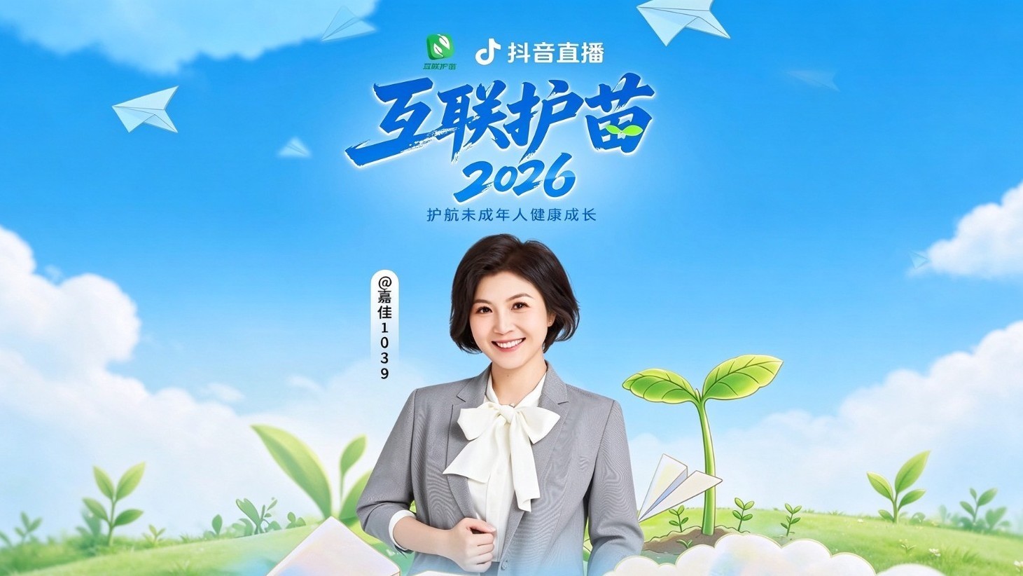 “互联护苗2026”云游文旅 “互联护苗2026”云游文旅