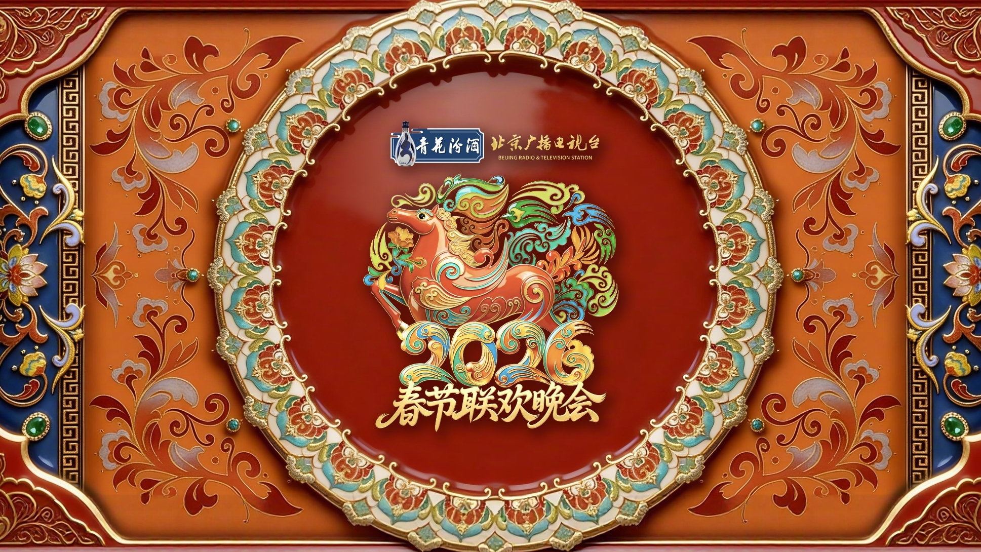 2026年北京台春晚主视觉正式亮相 2026年北京台春晚主视觉正式亮相