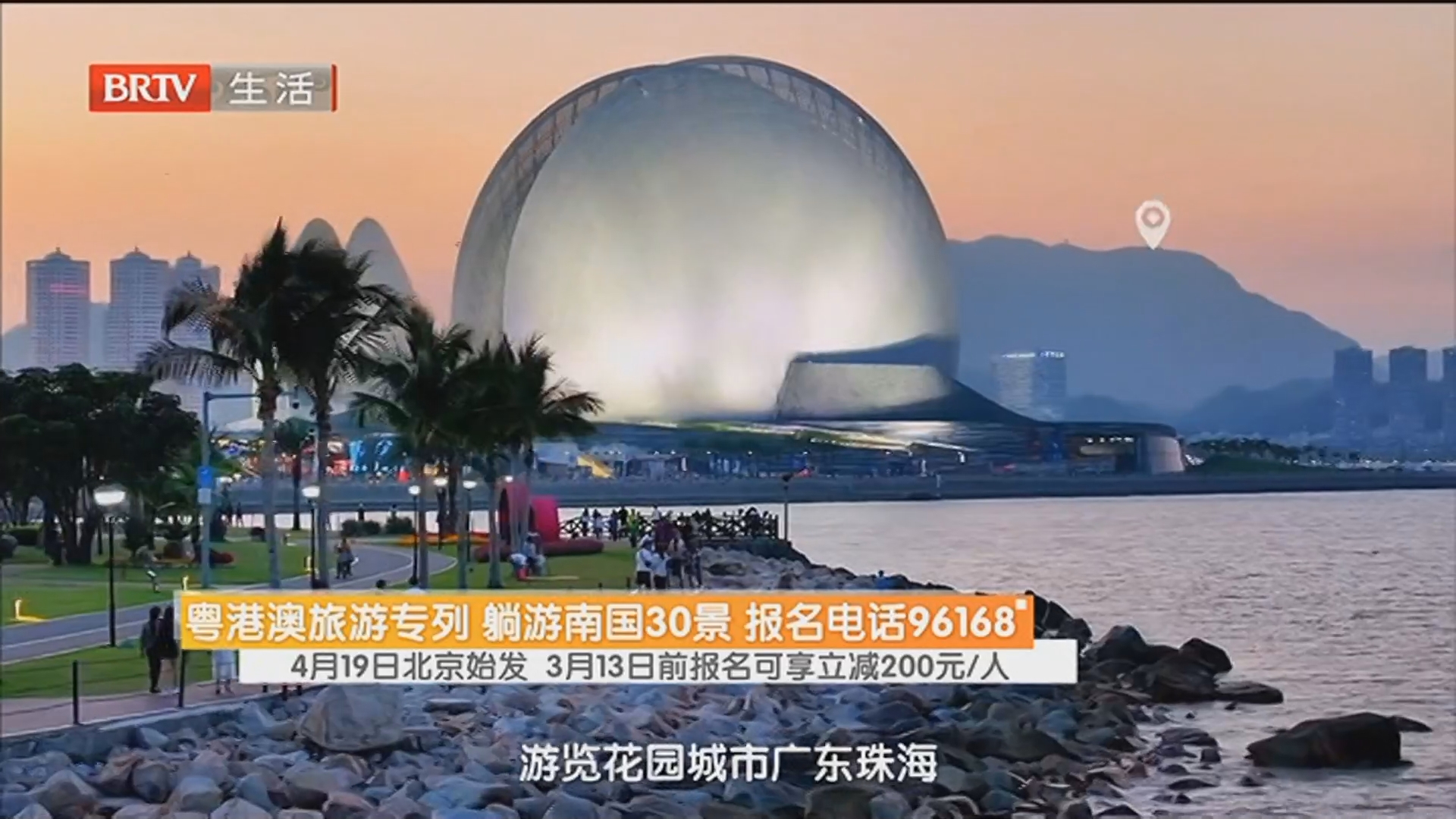 粤港澳旅游专列 躺游南国30景 报名电话96168 4月19日北京始发 3月13日前报名可享立减200元/人 粤港澳旅游专列 躺游南国30景 报名电话96168 4月19日北京始发 3月13日前报名可享立减200元/人