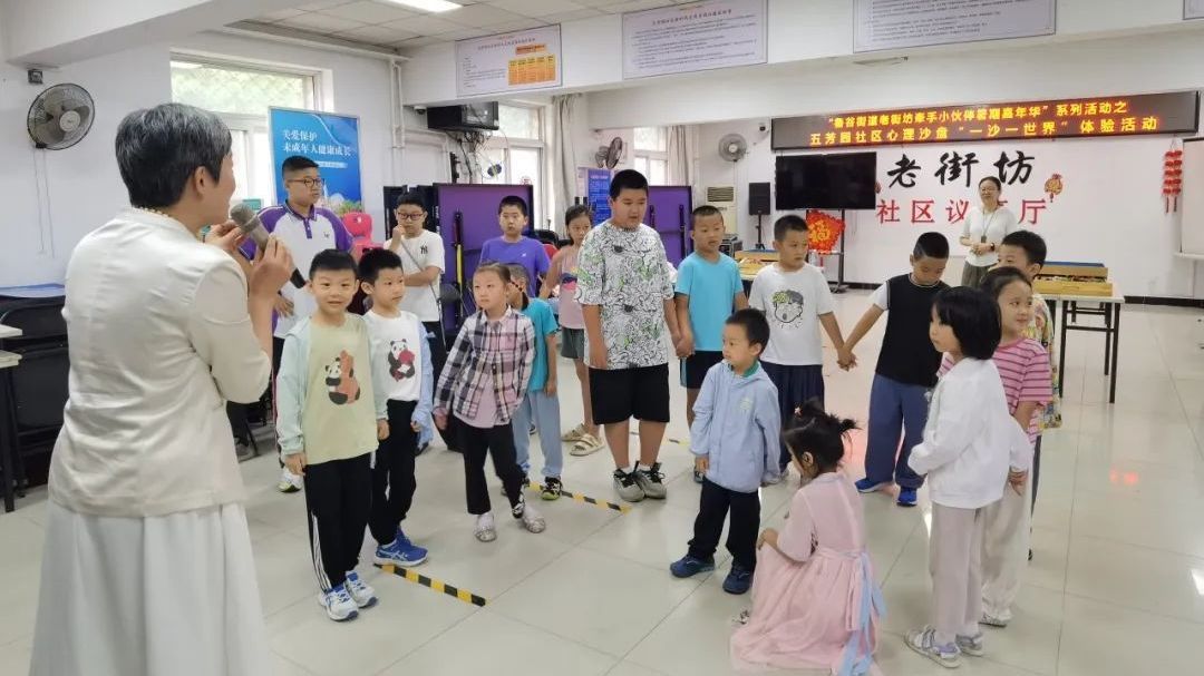 石景山鲁谷街道五芳园社区组织辖区青少年开展心理沙盘体验活动