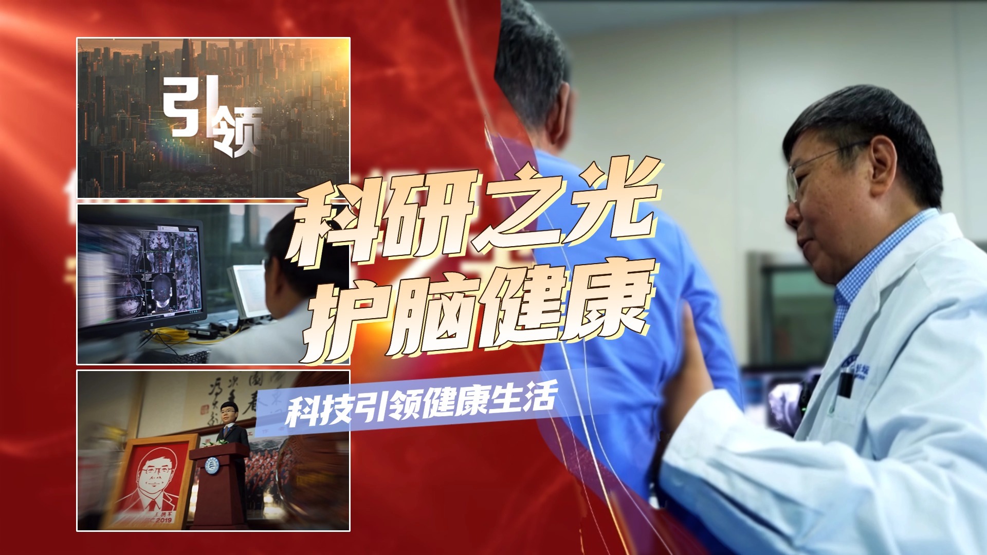 40年攻坚卒中！中国临床研究改写全球诊疗指南