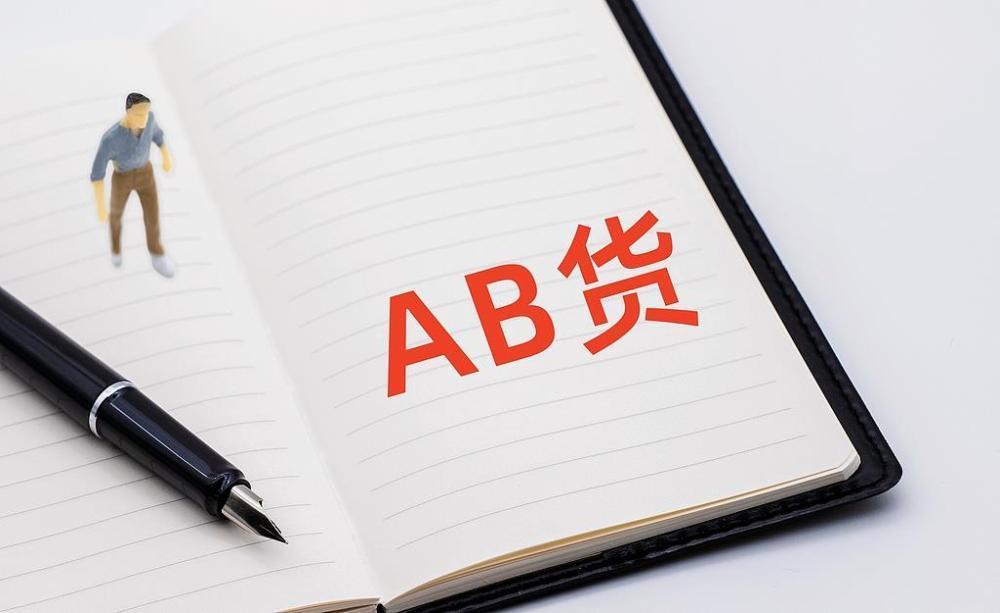 同店同价不同质 电商“AB货”该如何破解? 同店同价不同质 电商“AB货”该如何破解?