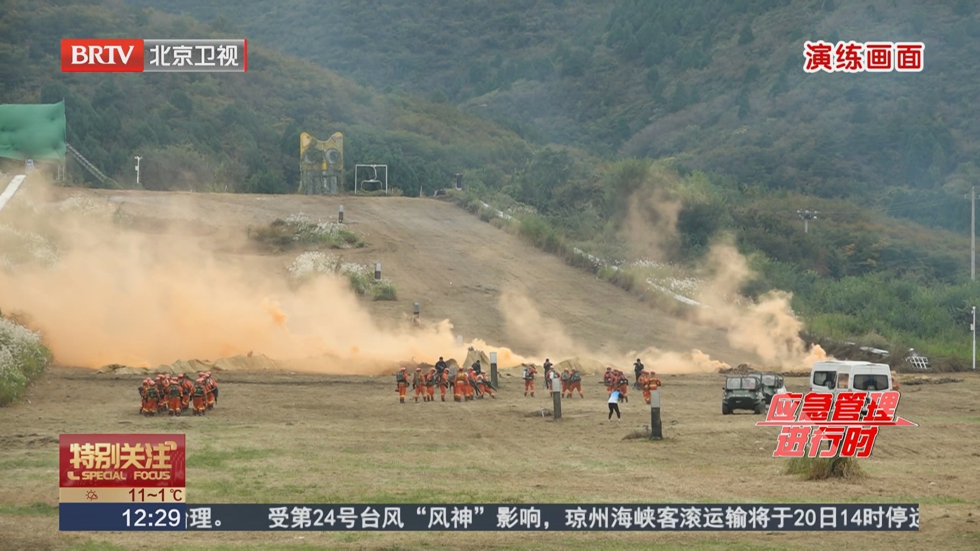 2025年京津冀森林火灾联合处置应急演练举行