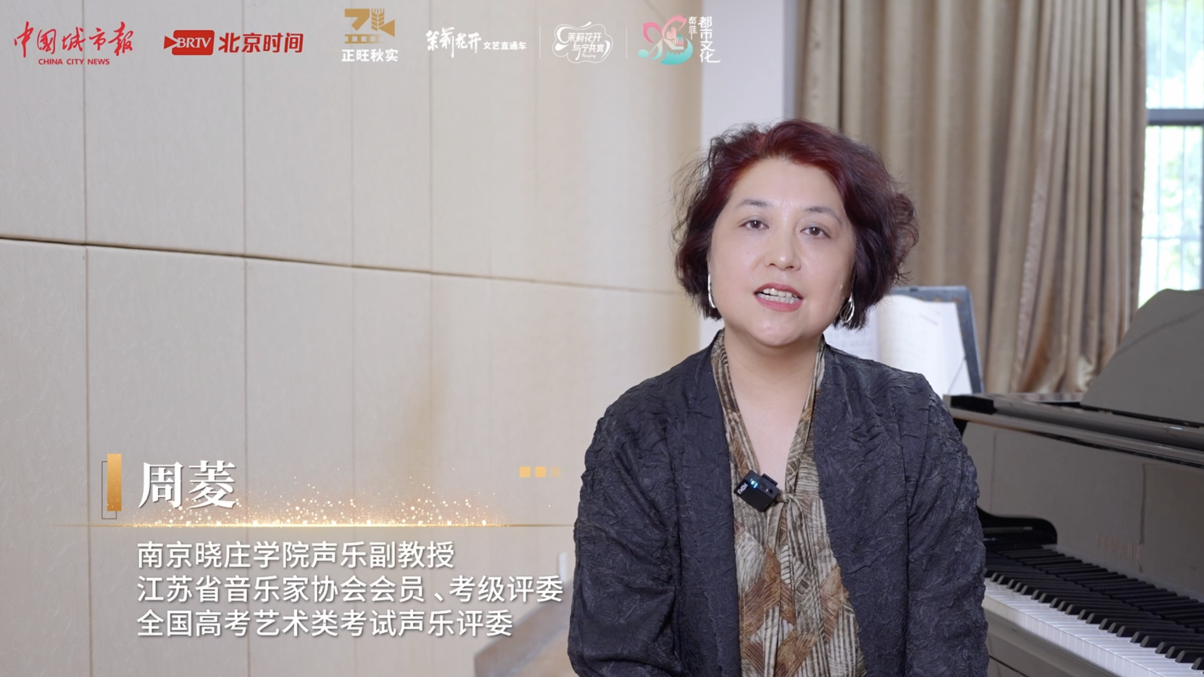 南京晓庄学院声乐副教授周菱邀你，共赴城市最强音南京秦淮站！