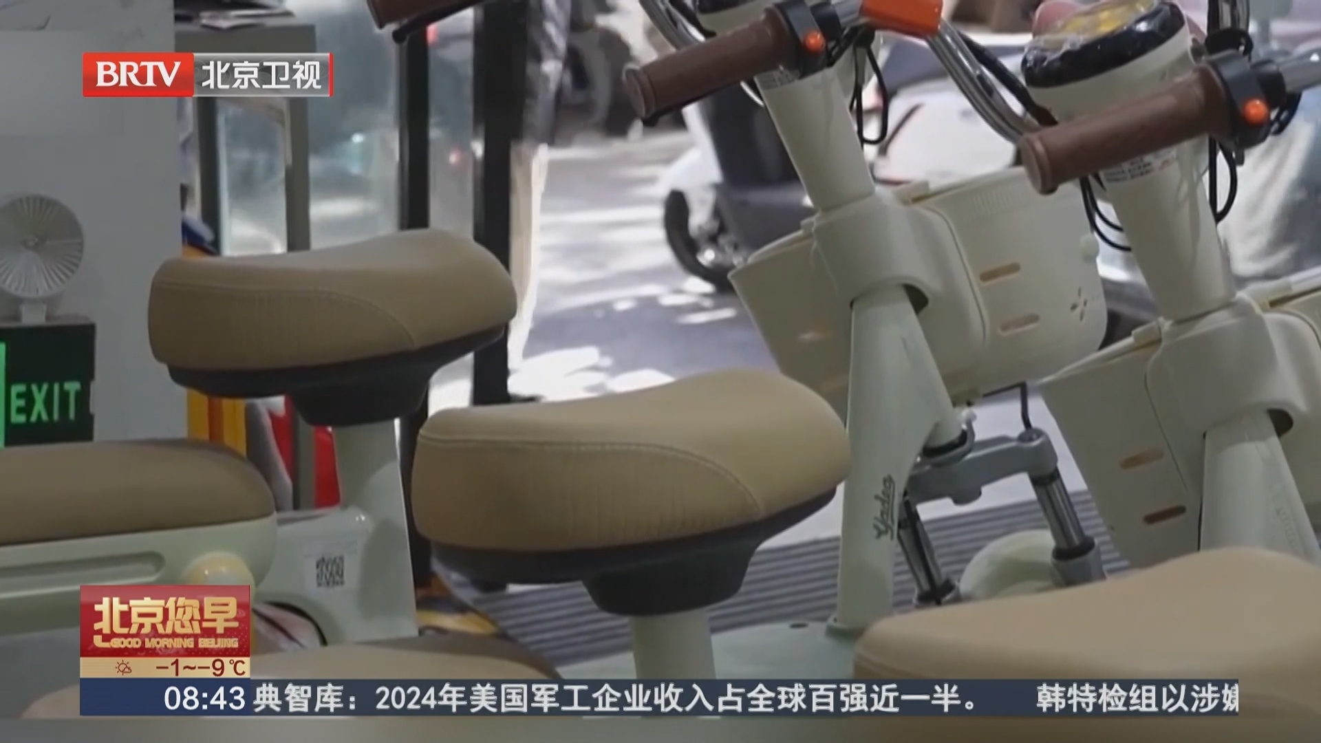 电动自行车新国标落地实施 商家抓紧备货 销售新国标车辆